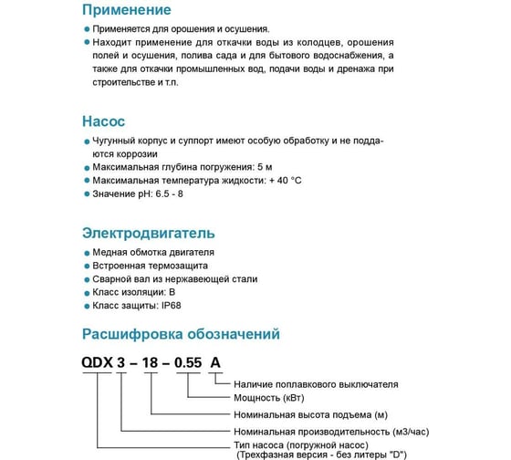 Дренажный насос LEO QDX 1,5-32-0,75A 1004