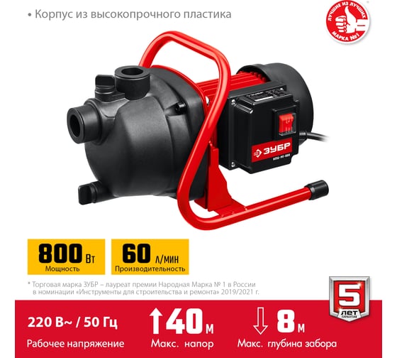Поверхностный насос ЗУБР НПЦ-М1-800