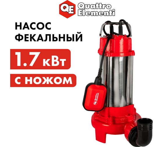 Фекальный насос QUATTRO ELEMENTI Sewage 1700F Ci-Cut 909-082