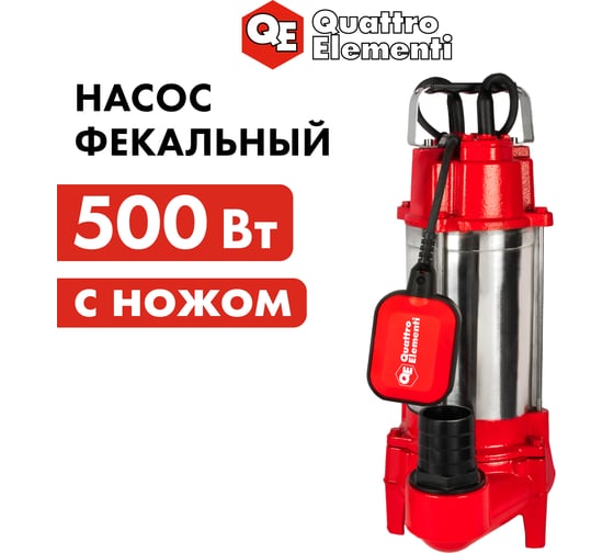 Фекальный насос QUATTRO ELEMENTI Sewage 500F Ci-Cut  909-075
