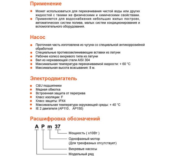Вихревой насос LEO APm 110 1,1 кВт, 220В, Qmax. 4,2 m3h, Hmax. 85 m 1054