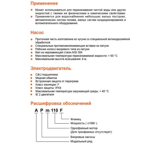 Вихревой насос LEO APm 150 F 1252