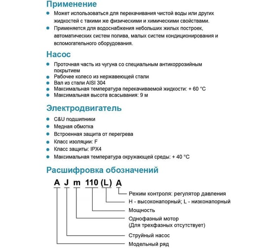 Насосная станция LEO AJm 45 A5 1043