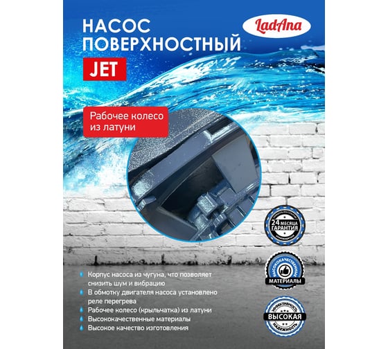Самовсасывающий насос LadAna JET 75 кабель 1 м с евровилкой 170505001