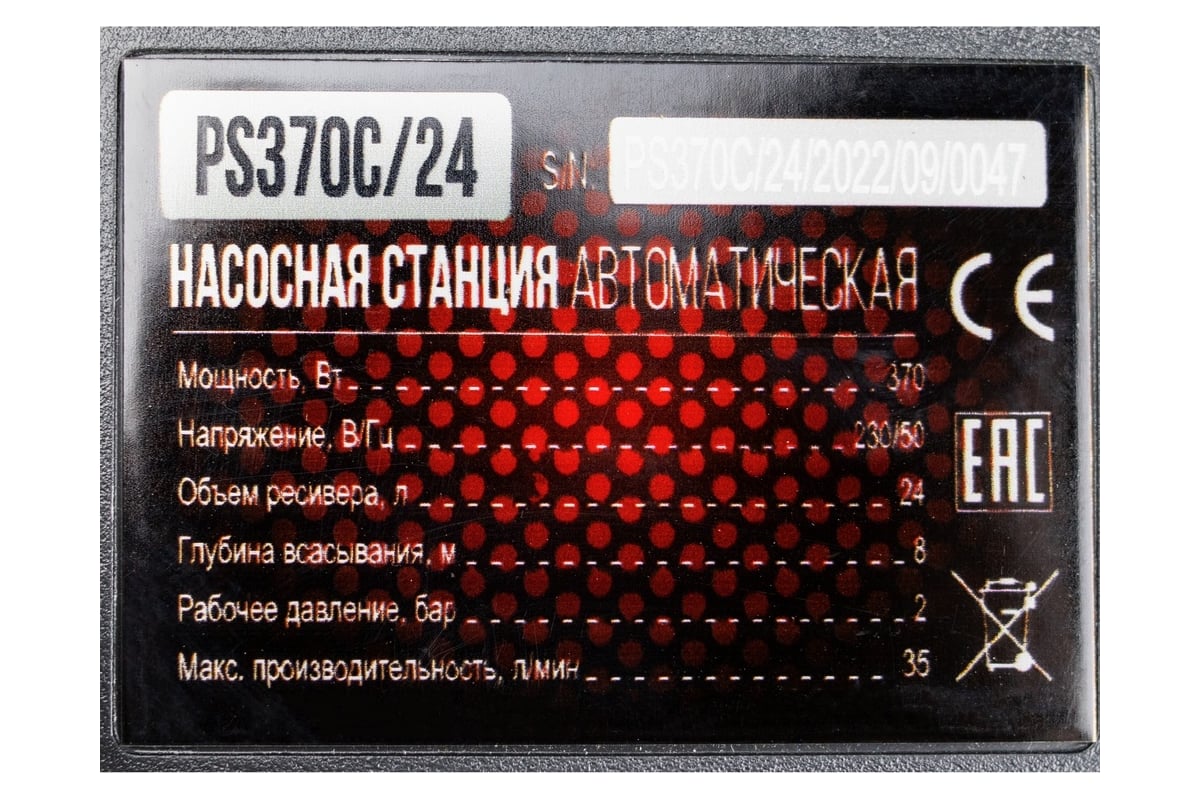 Автоматическая насосная станция VERTON AQUA PS370C/24 01.13297.13867 -  выгодная цена, отзывы, характеристики, фото - купить в Москве и РФ