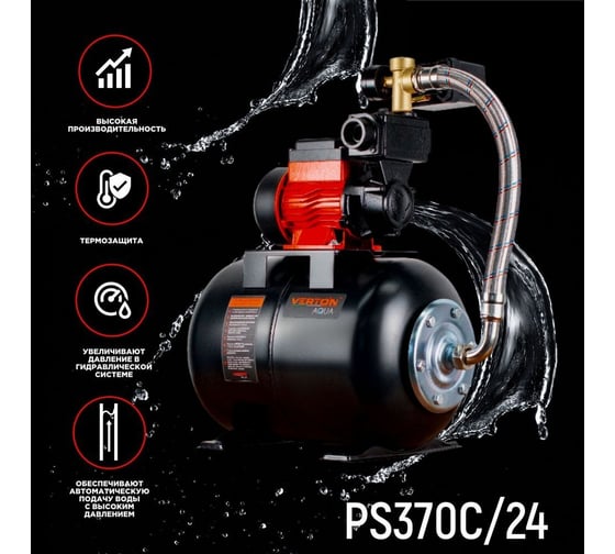 Автоматическая насосная станция VERTON AQUA PS370C/24 01.13297.13867