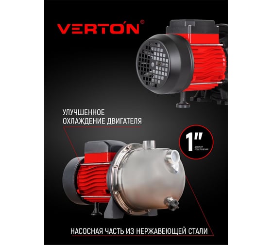 Поверхностный насос VERTON AQUA jet1200s 01.13298.13860