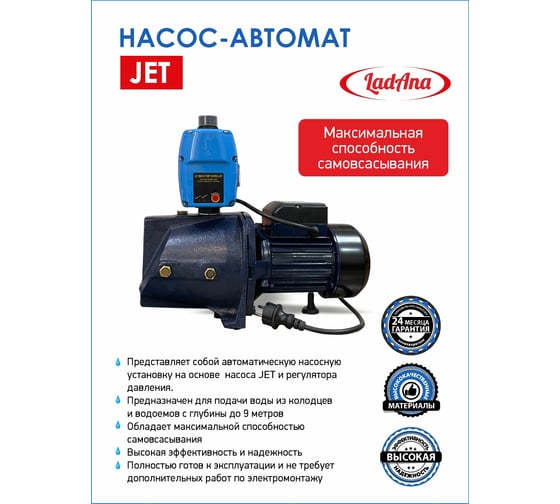 Насос-автомат LadAna JET 75 т.м. кабель 1 м с евровилкой 170502001/1