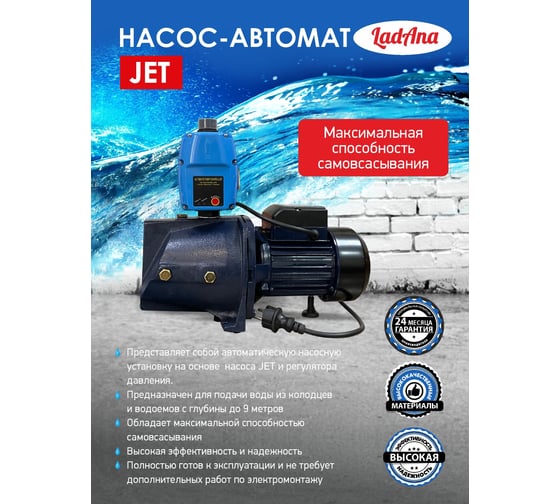 Насос-автомат LadAna JET 75 т.м. кабель 1 м с евровилкой 170502001/1