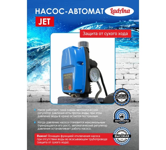 Насос-автомат LadAna JET 75 т.м. кабель 1 м с евровилкой 170502001/1