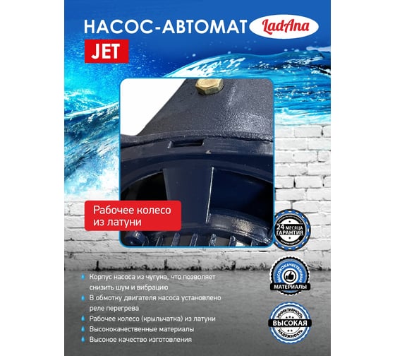 Насос-автомат LadAna JET 75 т.м. кабель 1 м с евровилкой 170502001/1