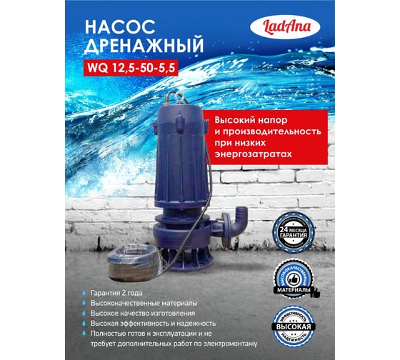 Фекальный насос LadAna 50 WQ 12,5-50-5,5 мощность 5.5 кВт, 380V 070507010