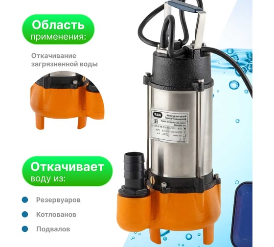 Погружной фекальный насос A&P Marvel 800 FE 250/10 AP02A05