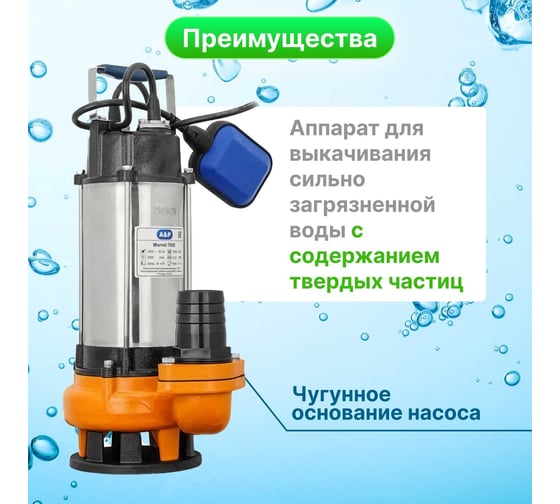 Погружной фекальный насос A&P Marvel 1200 FE 333/12 AP02A06