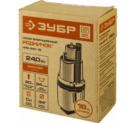 Вибрационный насос ЗУБР Родничок НПВ-240-16
