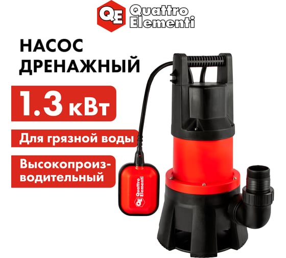 Дренажный насос QUATTRO ELEMENTI Drenaggio 1300 F Grande 241-819