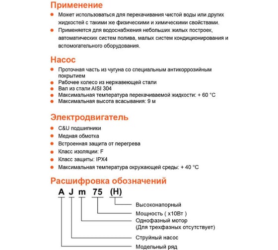 Самовсасывающий струйный насос LEO AJm 150 1811