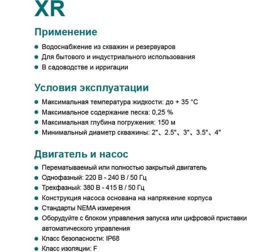 Скважинный насос LEO Hmax 3XRm 4/16-0.75 1341