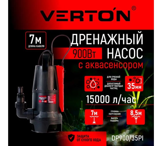 Дренажный насос для грязной воды VERTON AQUA DP900/35PI 01.14140.14166