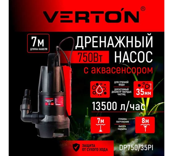 Дренажный насос для грязной воды VERTON AQUA DP750/35PI 01.14140.14165