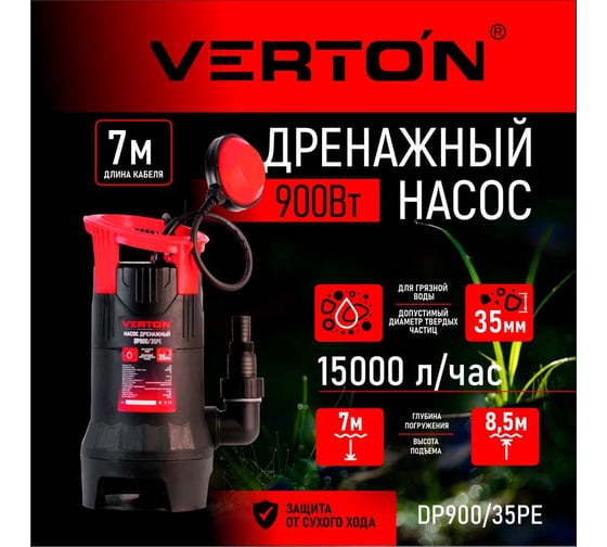 Дренажный насос для грязной воды VERTON AQUA DP900/35PE 01.14140.14160