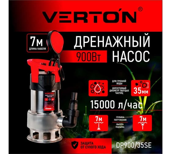 Дренажный насос для грязной воды VERTON AQUA DP900/35SE 01.14140.14163