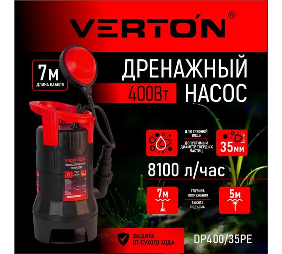 Дренажный насос для грязной воды VERTON AQUA DP400/35PE 01.14140.14153