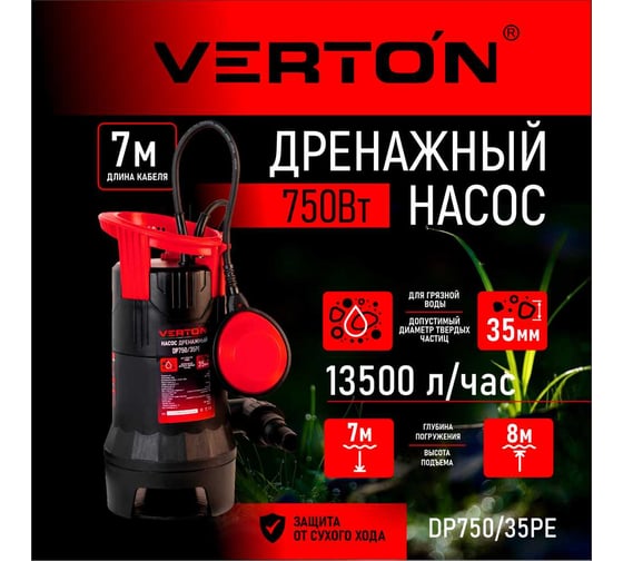 Дренажный насос для грязной воды VERTON AQUA DP750/35PE 01.14140.14159
