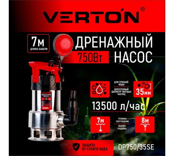 Дренажный насос для грязной воды VERTON AQUA DP750/35SE 01.14140.14162