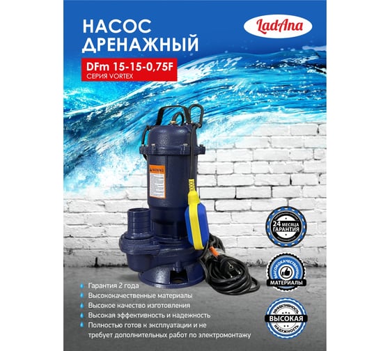 Насос с поплавковым выключателем (0,75 кВт) LadAna DFm 15-15-0,75 F 070507024