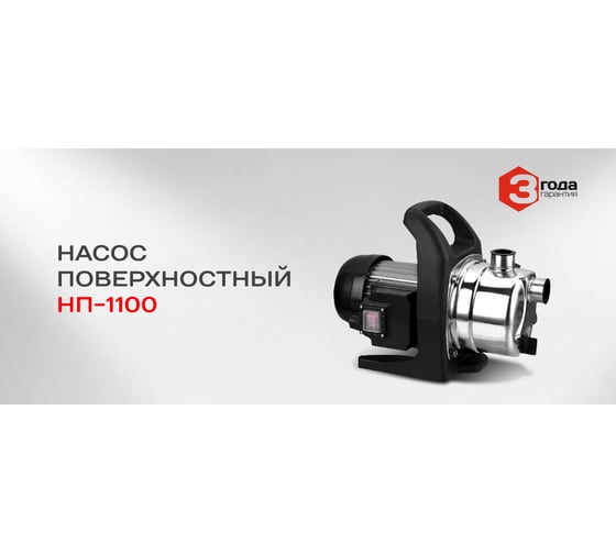 Поверхностный насос Ставр НП-1100 ст1100нп