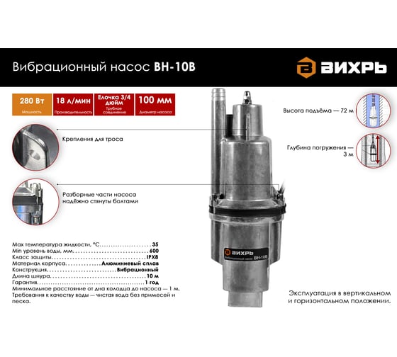 Вибрационный насос Вихрь ВН-10В 68/8/1