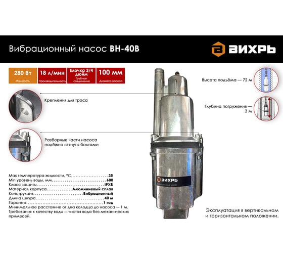 Вибрационный насос Вихрь ВН-40В 68/8/4