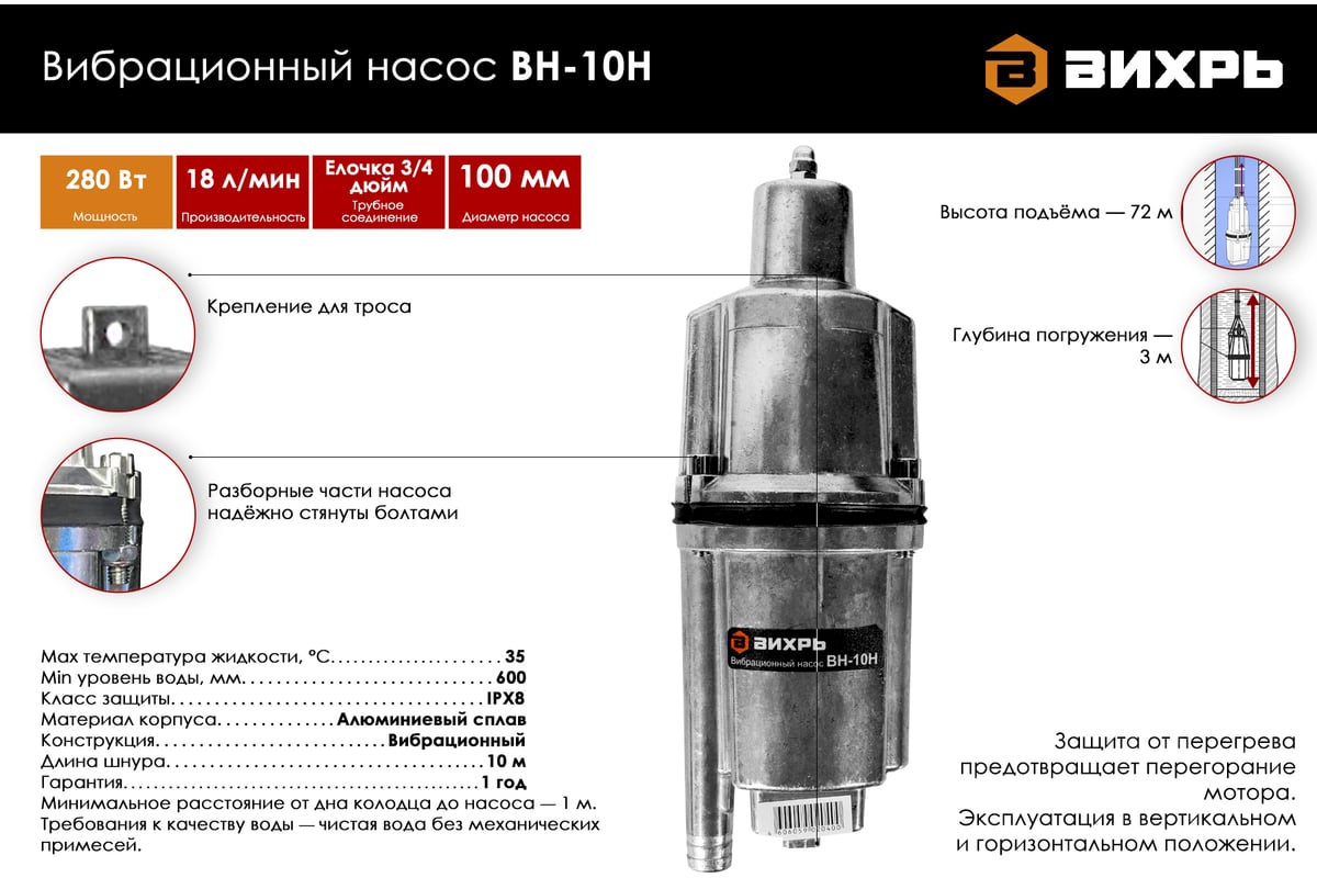 Вибрационный насос Вихрь ВН-10Н 68/8/5 - выгодная цена, отзывы,  характеристики, 2 видео, фото - купить в Москве и РФ