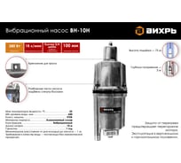 Вибрационный насос Вихрь ВН-10Н 68/8/5
