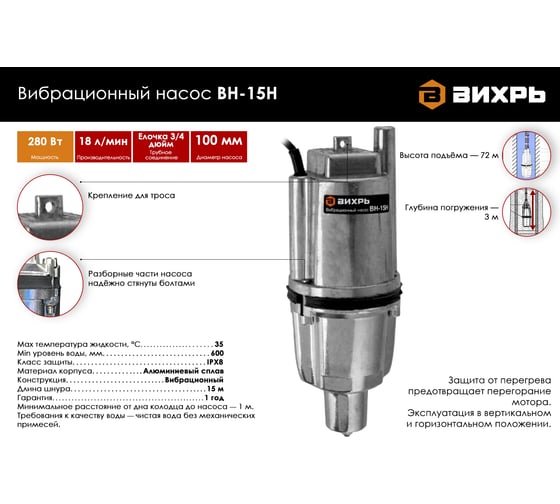 Вибрационный насос Вихрь ВН-15Н 68/8/6