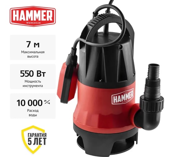 Дренажный насос Hammer  550вт 10000л/ч высота 7м частицы до 35мм NAP550D 641199