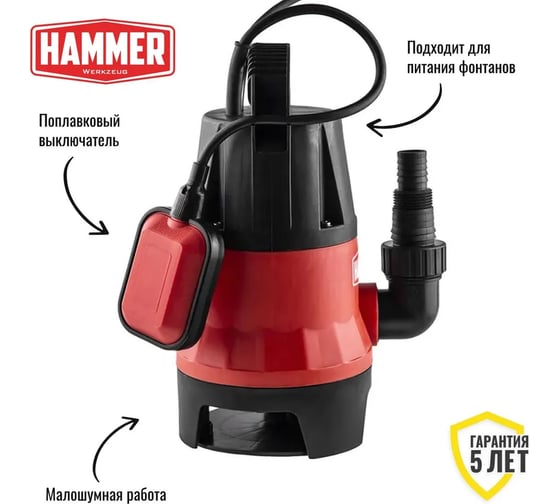 Дренажный насос Hammer  550вт 10000л/ч высота 7м частицы до 35мм NAP550D 641199