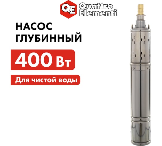 Глубинный насос QUATTRO ELEMENTI ELICA 400 246-968