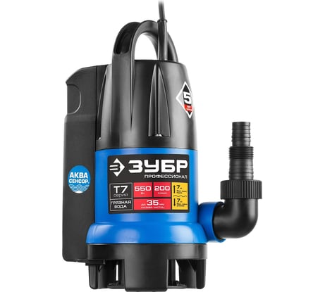 Дренажный насос для грязной воды ЗУБР Профессионал АкваСенсор 550 Вт НПГ-Т7-550