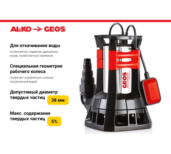 Погружной насос GEOS by Alko Drain 20000 HD PREMIUM 212836