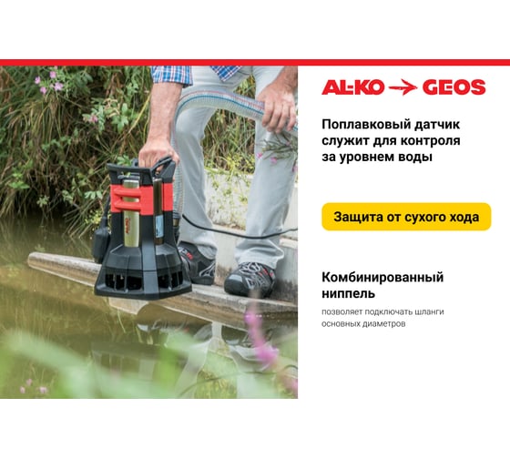 Погружной насос GEOS by Alko Drain 20000 HD PREMIUM 212836