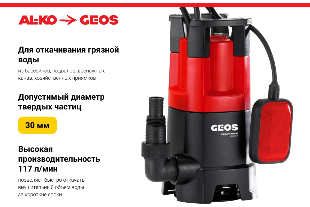 Погружной насос GEOS by Alko Drain 7000 Classic 212821