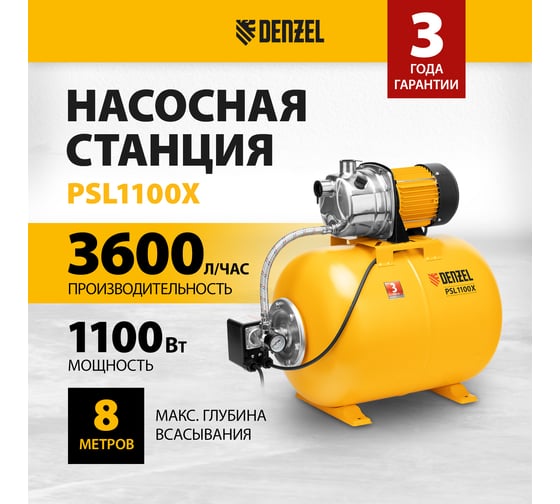 Насосная станция Denzel psl1100x 97311
