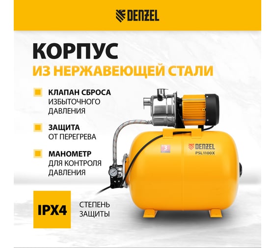 Насосная станция Denzel psl1100x 97311