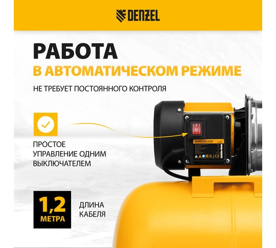 Насосная станция Denzel psl1100x 97311