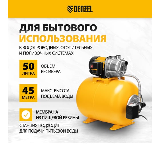 Насосная станция Denzel psl1100x 97311