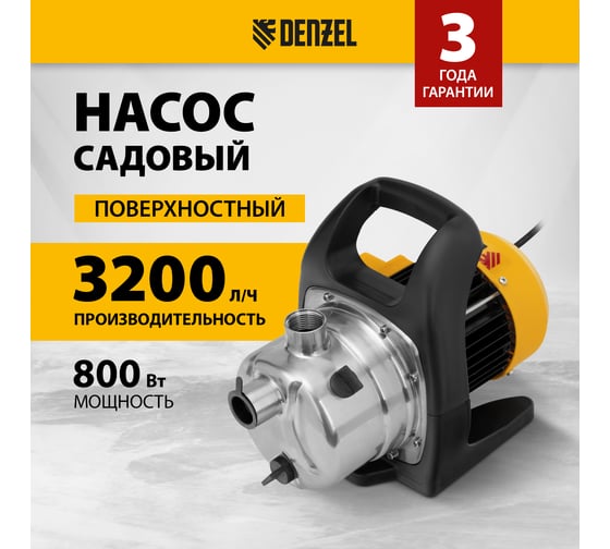 Садовый поверхностный насос Denzel gpl800х 97302