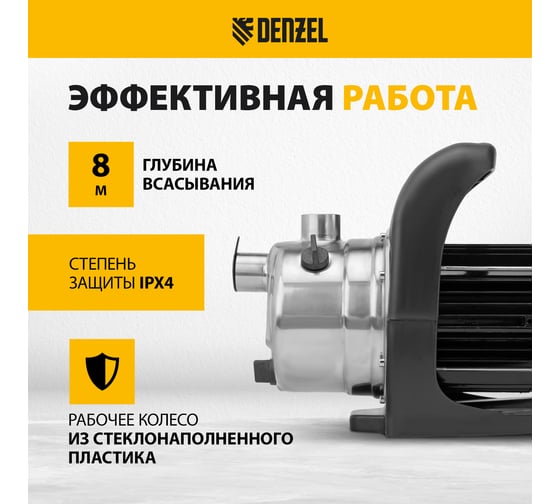 Садовый поверхностный насос Denzel gpl800х 97302