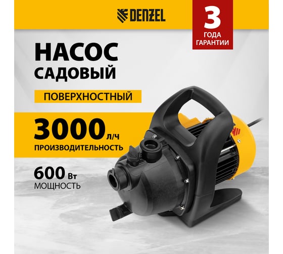 Садовый поверхностный насос Denzel gpl600 97301